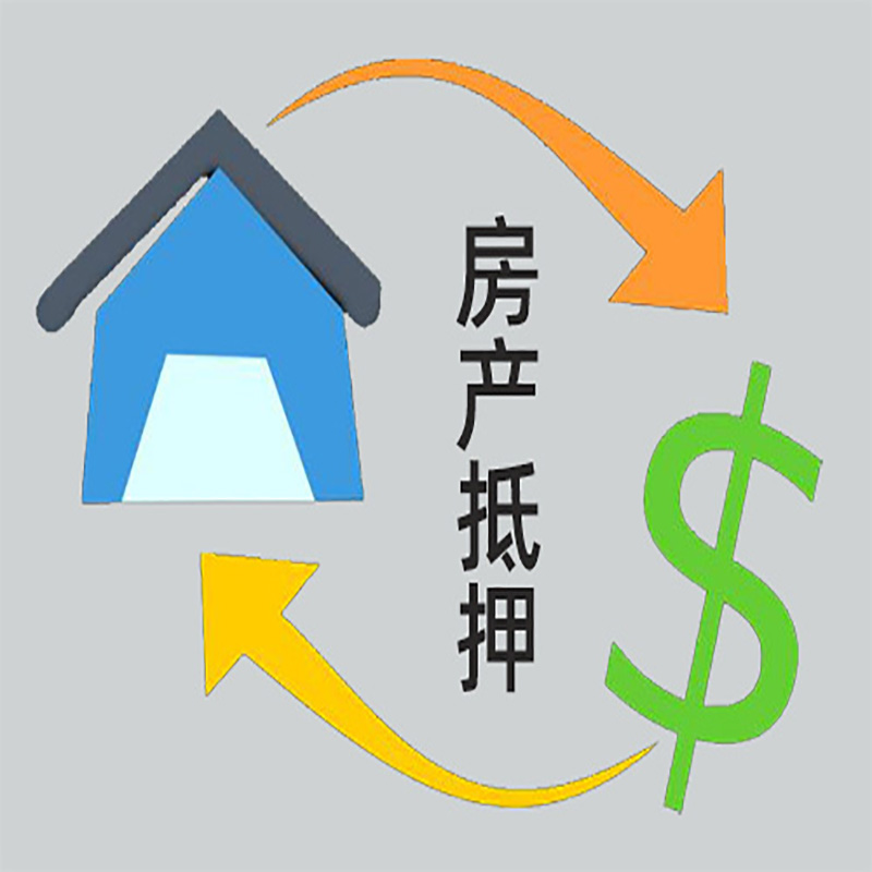 祁县房产抵押贷款定义|住房抵押贷款|最新攻略